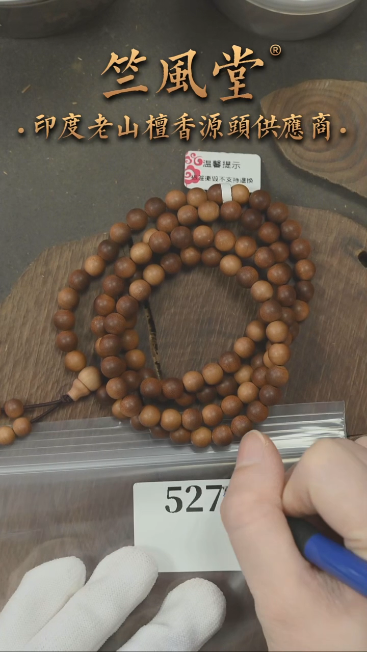 檀香木手串/手链竺系列PM版老迈第二批7*108横纹多圈 浮水（527