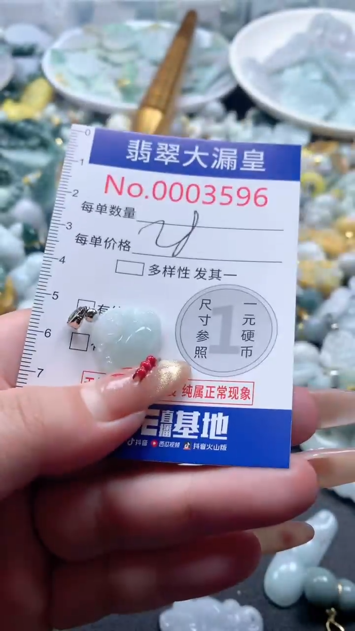 【闪购商品】翡翠吊坠(不含链)未镶嵌3596