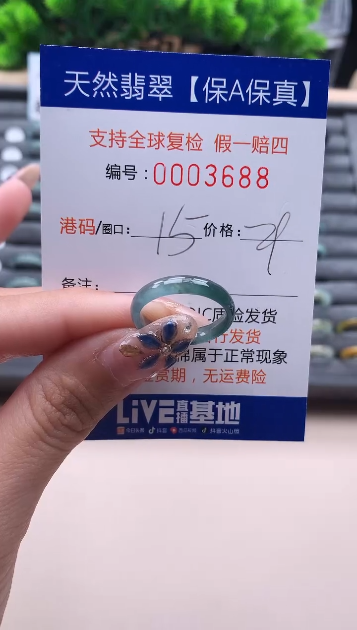 未镶嵌戒指翡翠3688