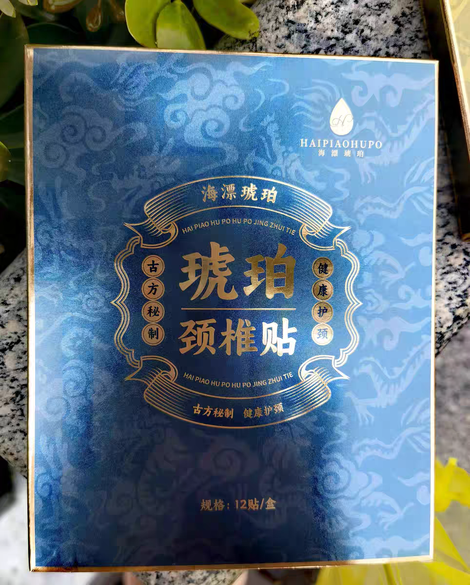 天然海漂琥珀精华颈椎贴