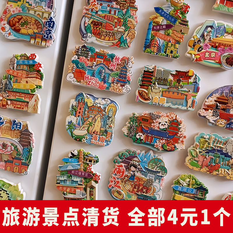热门城市旅游景点冰箱贴北京上海广州磁贴文创纪念磁铁吸铁石贴