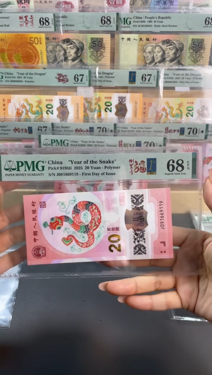【闪购商品】塑料蛇钞倒置首日PMG68分尾119