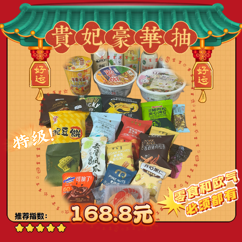 『贵妃豪华单』会员超市山姆开市客麦德龙分装爆款DIY零食大礼包