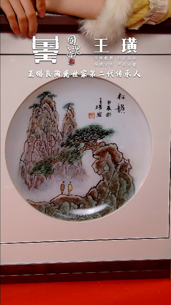 【闪购商品】瓷片王璜          流水76