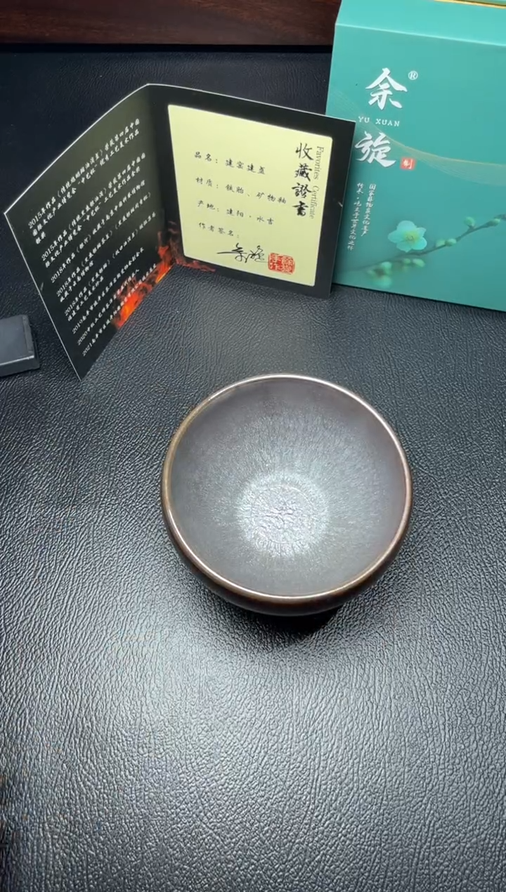 茶盏建盏故事余旋铠甲173