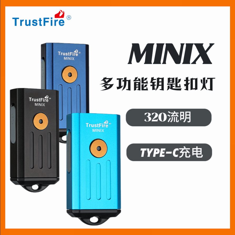 【MINIX】迷你钥匙扣手电双光源紫光农残检测应急送外卖随身照明灯