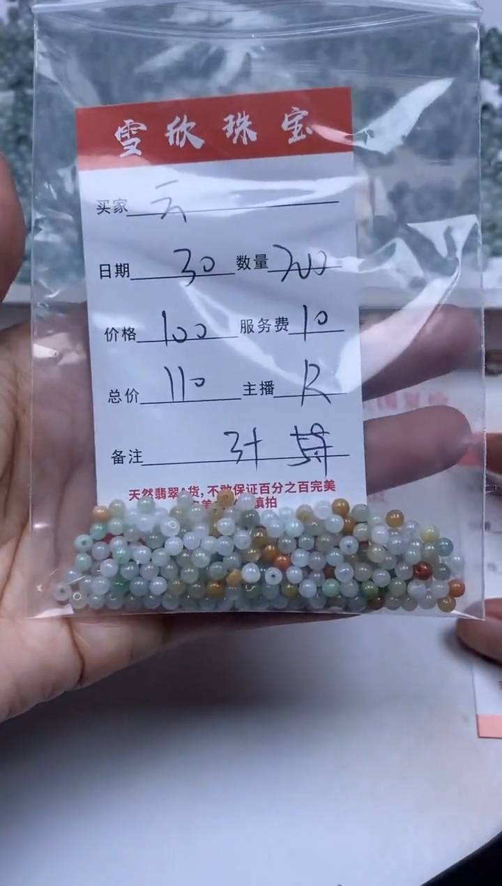 【闪购商品】翡翠颈饰未镶嵌雪欣散珠定制diy