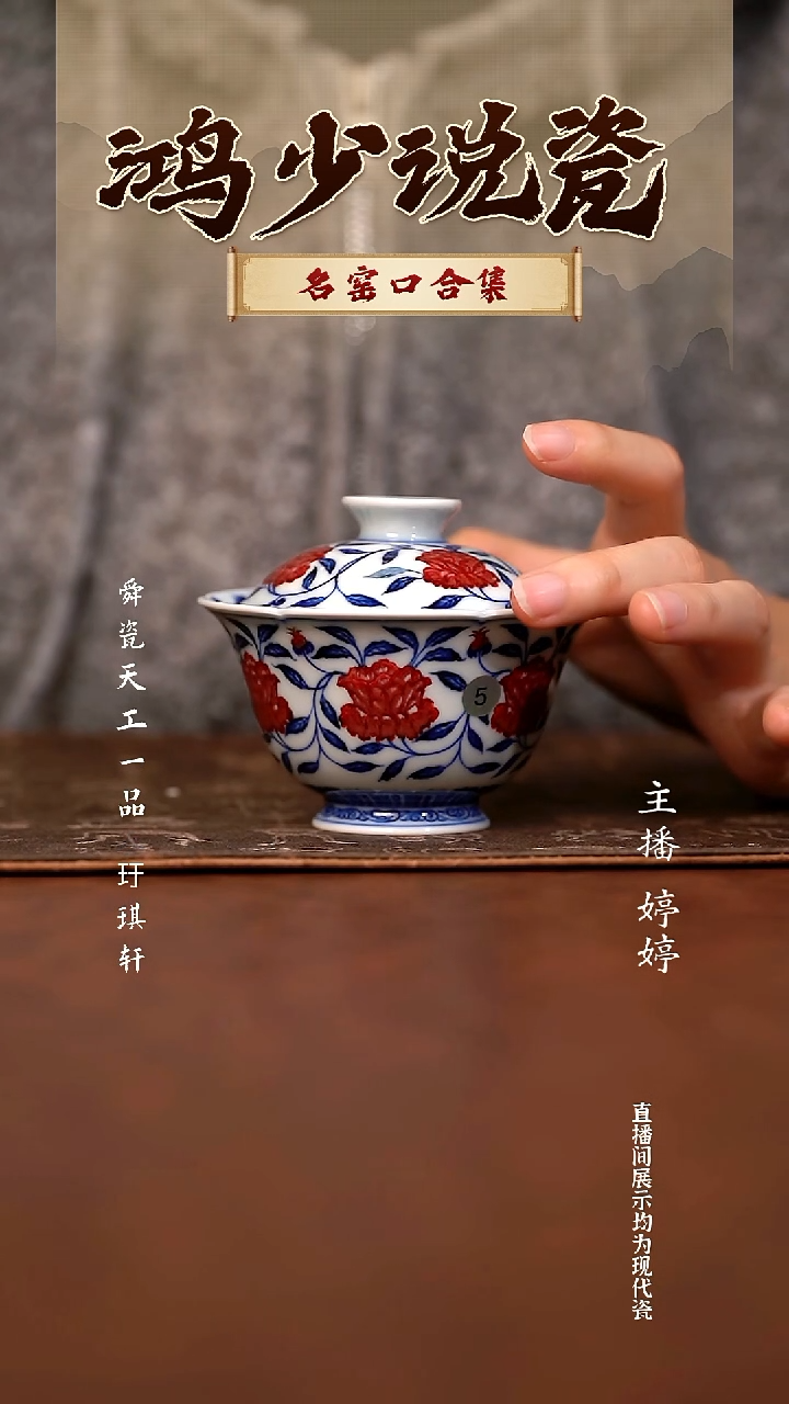 瓷永明尚玩缠枝山茶花花口盖碗