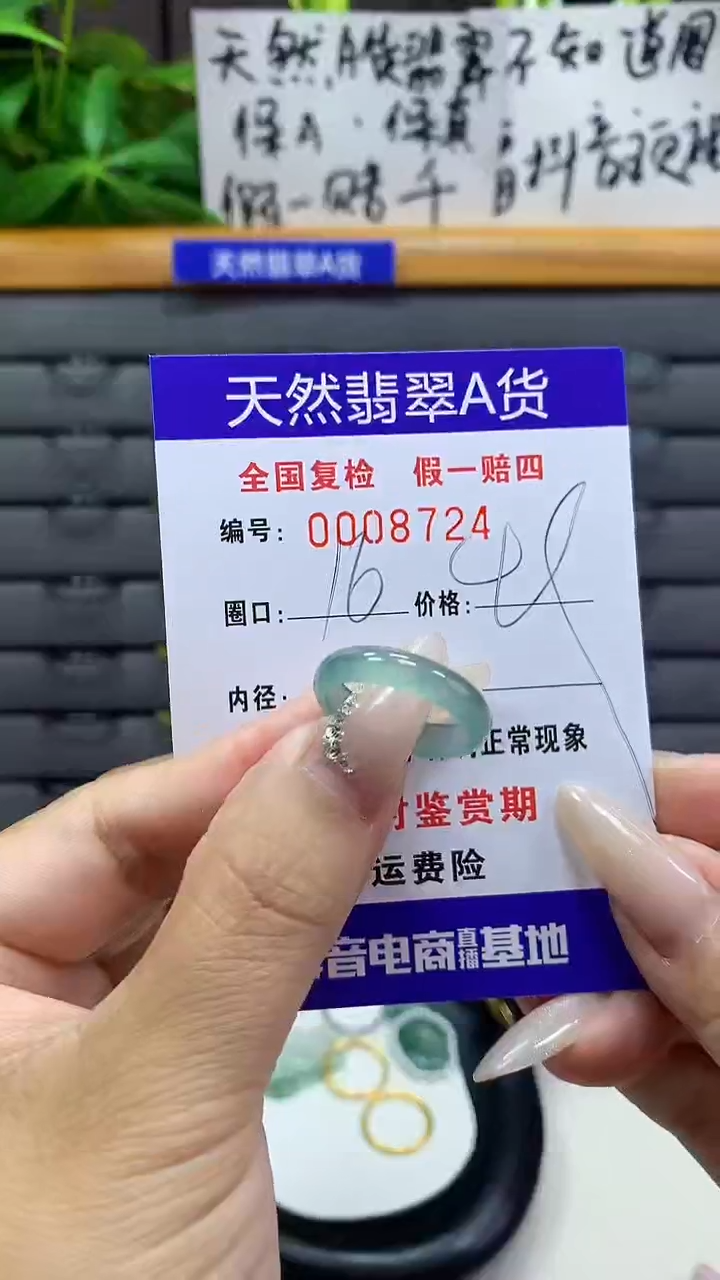 【闪购商品】翡翠戒圈未镶嵌天然翡翠A货8724