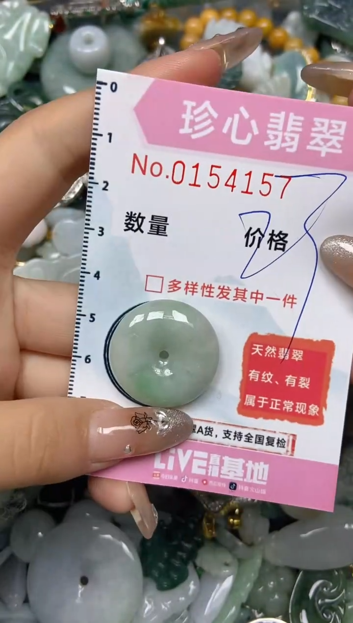 【闪购商品】翡翠颈饰未镶嵌闪购0154157