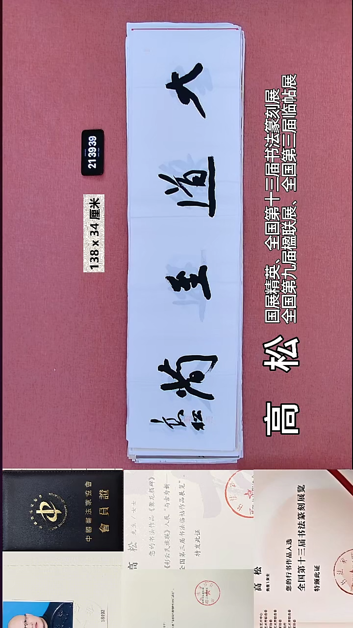 书法266    高老师书法作品