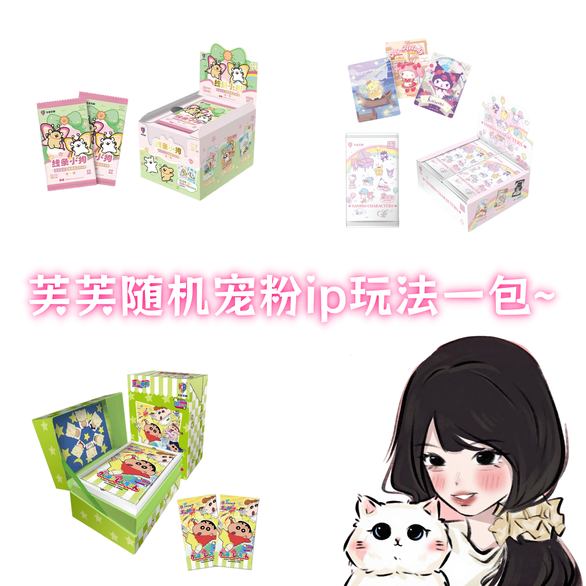 芙芙随机ip宠粉体验包一包