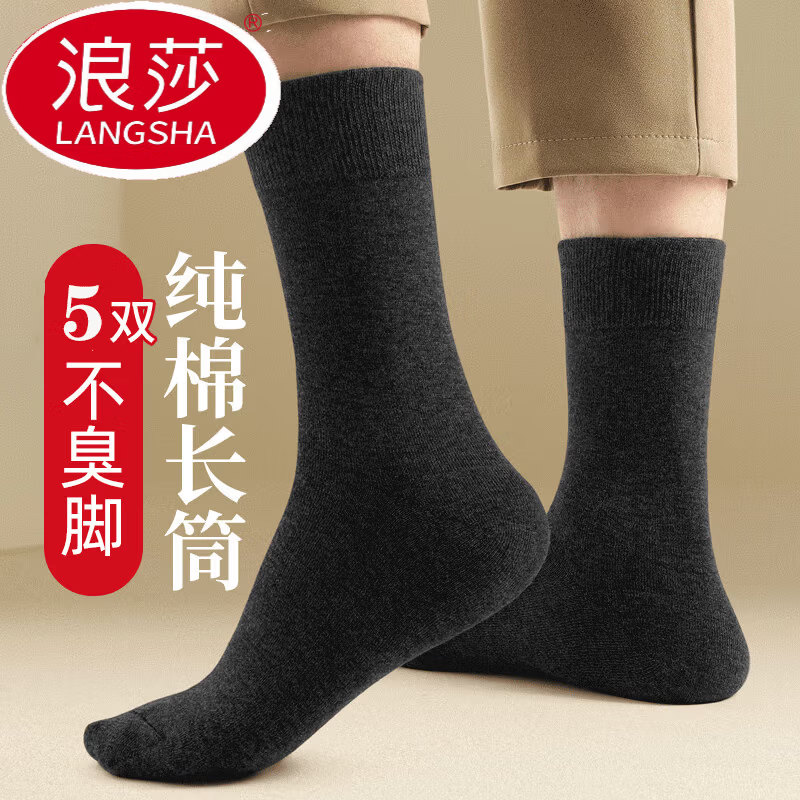 浪莎男士袜子纯棉秋冬季长筒防臭吸汗中筒春秋全棉袜黑色高筒长袜