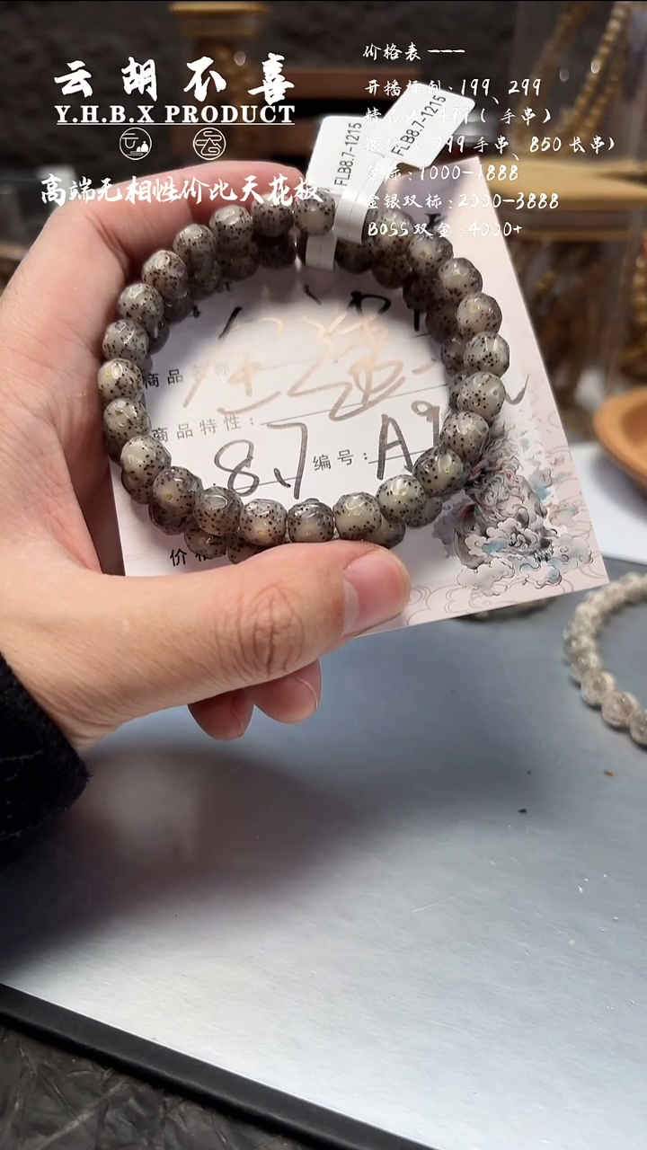 手串星月菩提a 9全玉化奶奶灰8.7