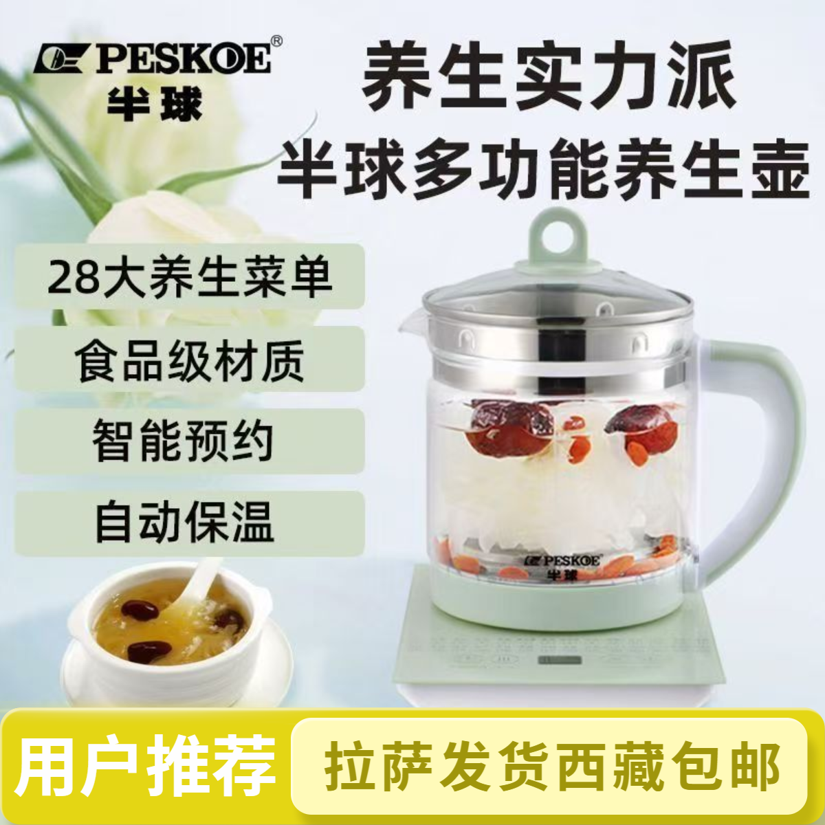 拉萨发货西藏包邮保温壶养生壶多功能全自动防干烧家用28功能煮茶