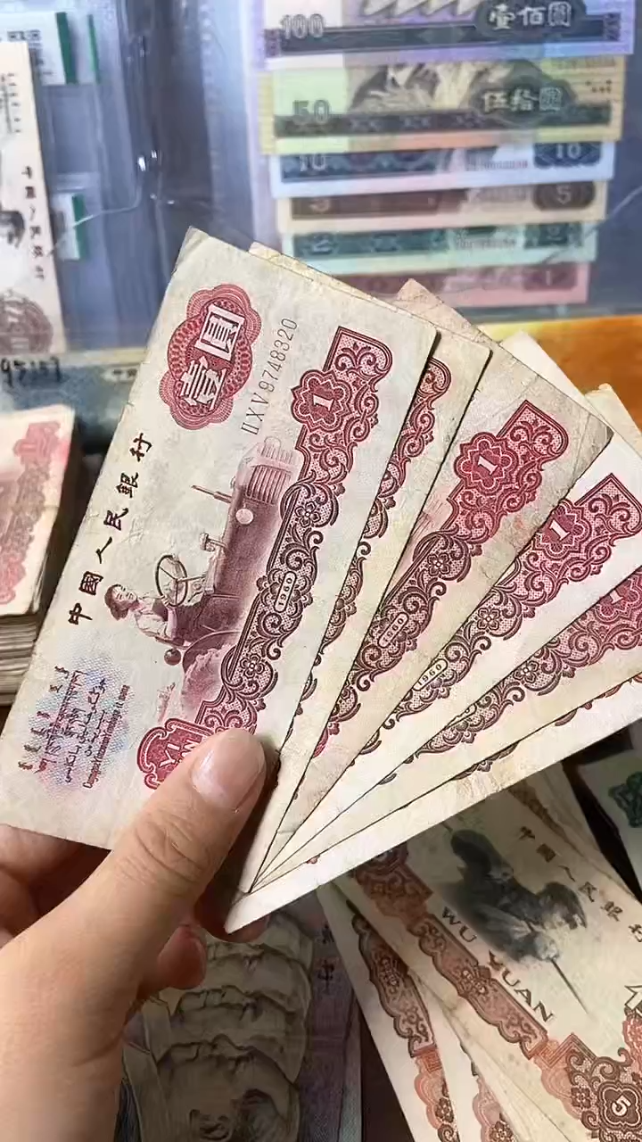 【闪购商品】三版壹圆 古币拖拉一张 号码随机