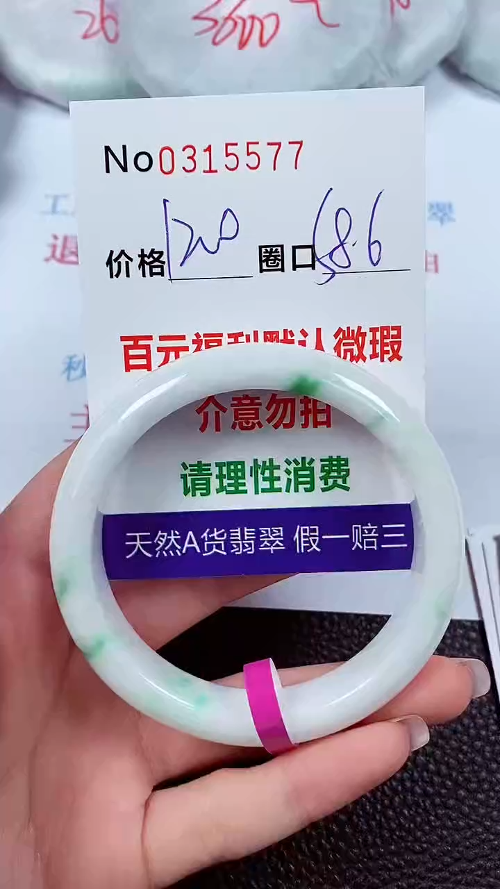【闪购商品】翡翠手镯未镶嵌00315577