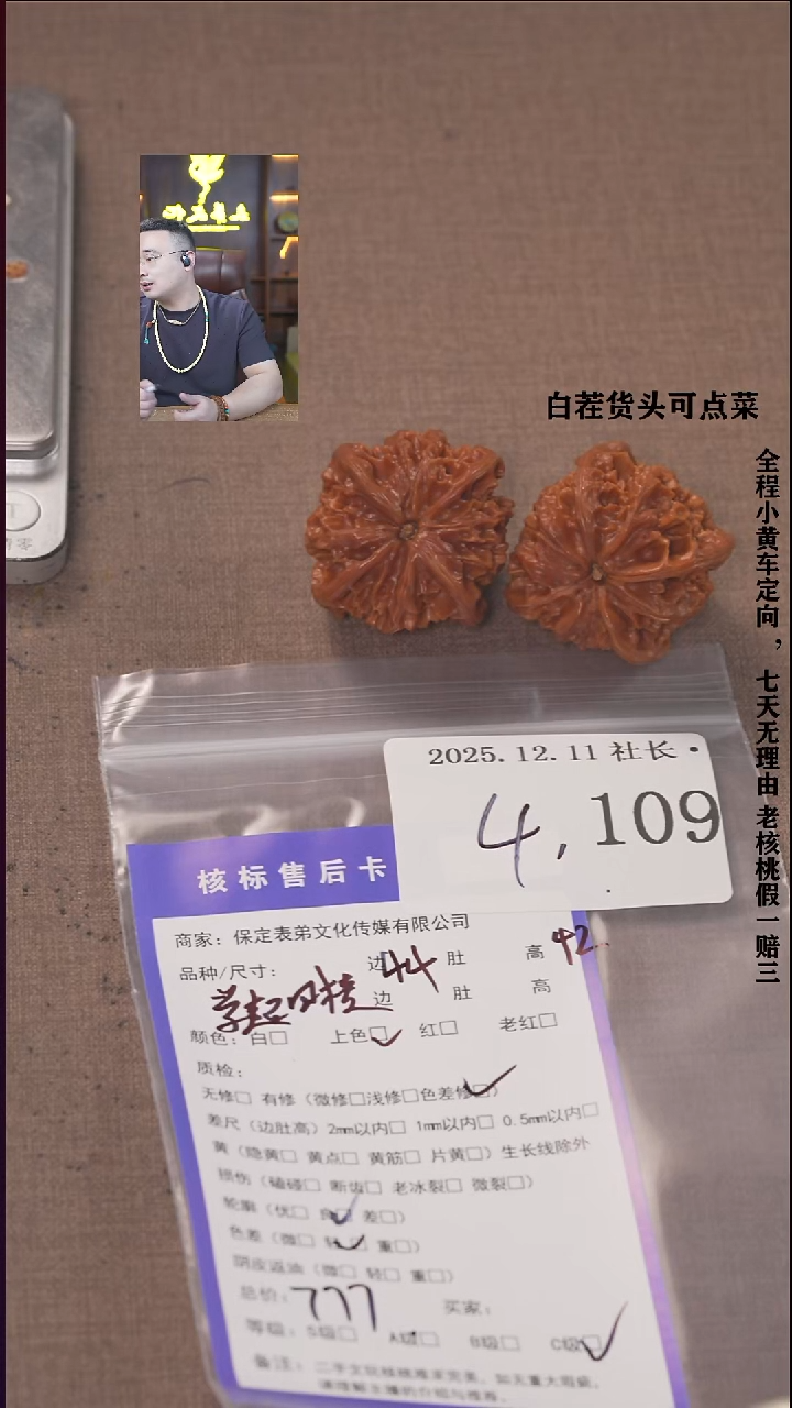 把件文玩核桃￴****￴諘帝文化109学超四楼