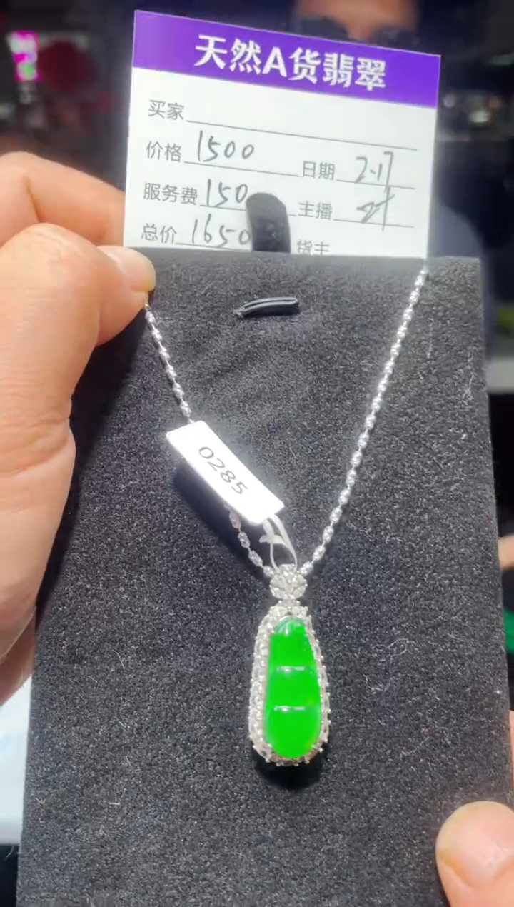 【闪购商品】翡翠吊坠(赠链)未镶嵌0817211462多样性发货