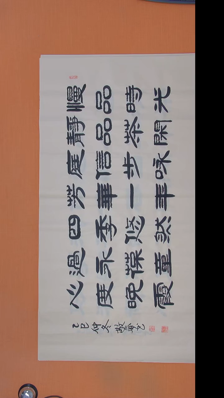 书法袁敬春老师书法138*69