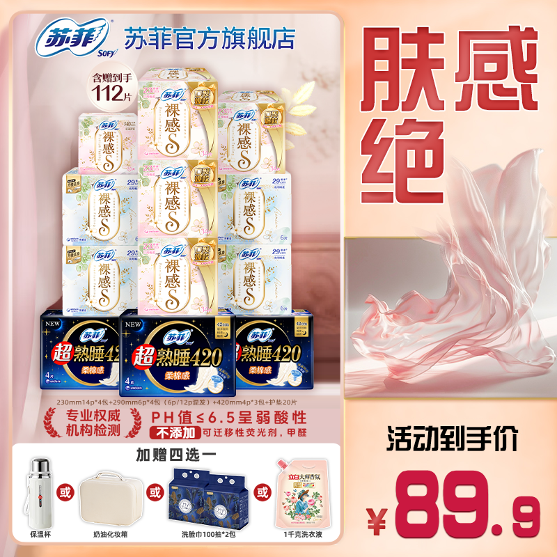 SOFY/苏菲裸感S230+290+420全周期姨妈巾日夜用卫生巾正品旗舰店
