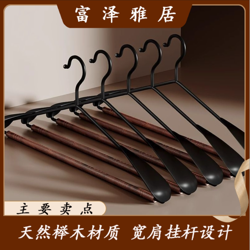 法式榉木衣架家用防滑无痕挂衣衣服挂架钢质宽肩挂杆