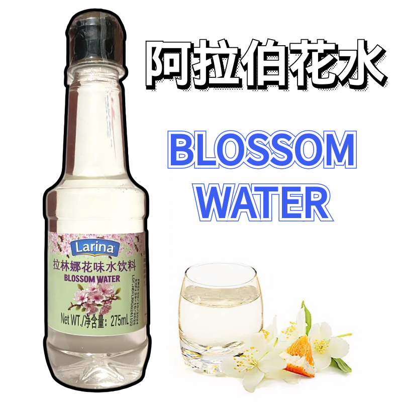 Blossom Water 土耳其进口中东阿拉伯花水 樱花水 花味饮料 275ml