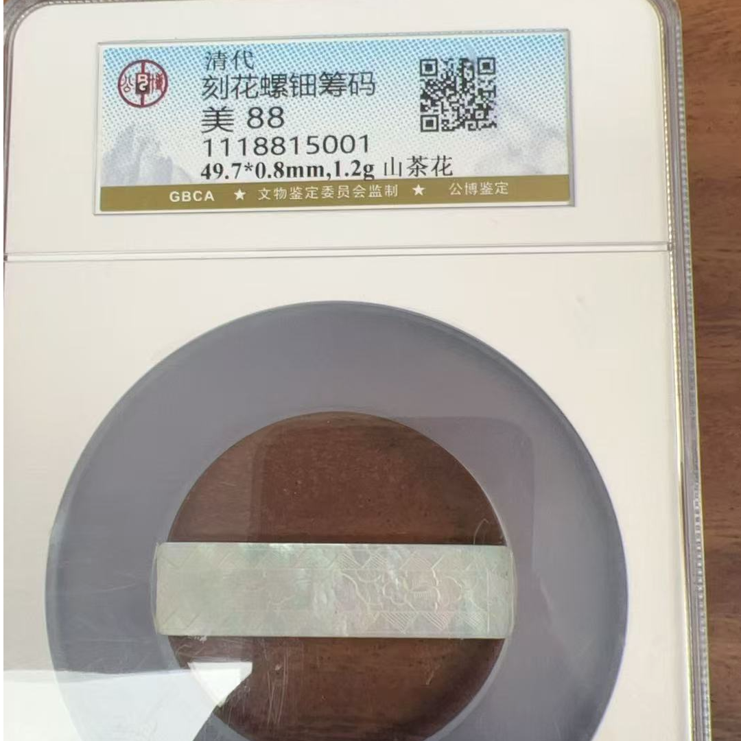 公博评级/清代刻花螺钿/图片仅供参考