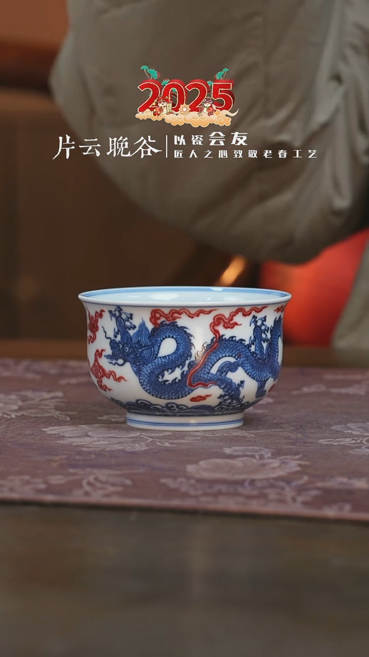 【闪购商品】杯片云晚谷龙纹炉式杯