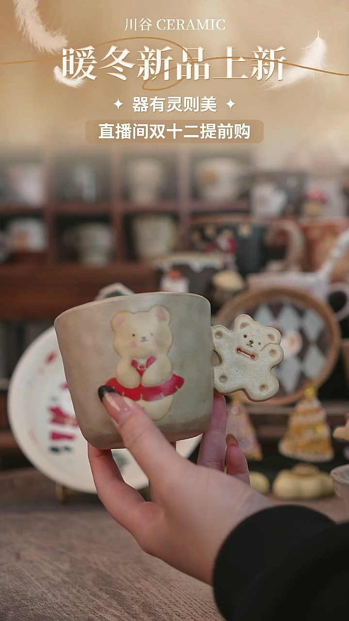 可爱川谷原创陶瓷11.28直播正品