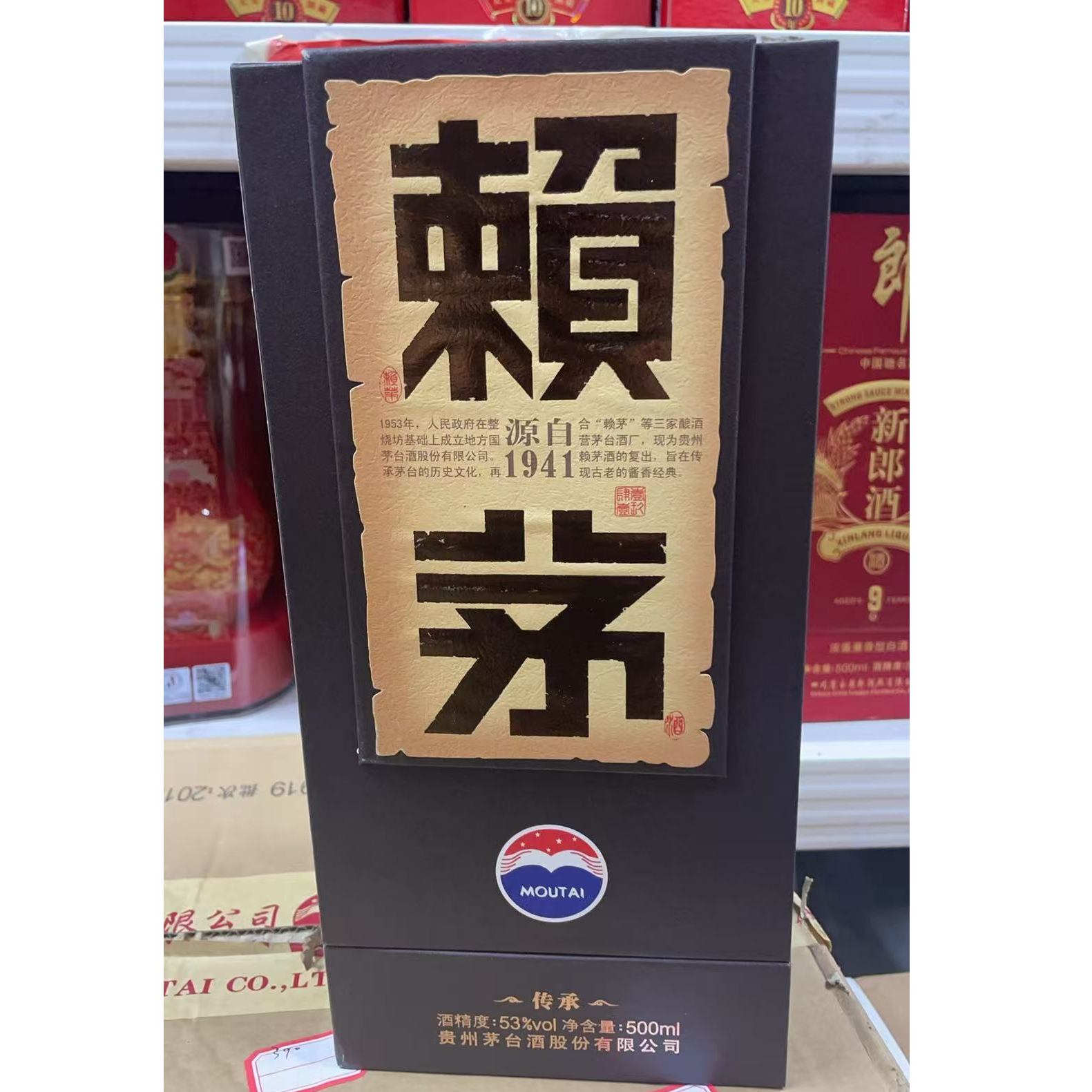 KWEICHOW MOUTAI/贵州茅台 17年老版赖茅传承 53度
