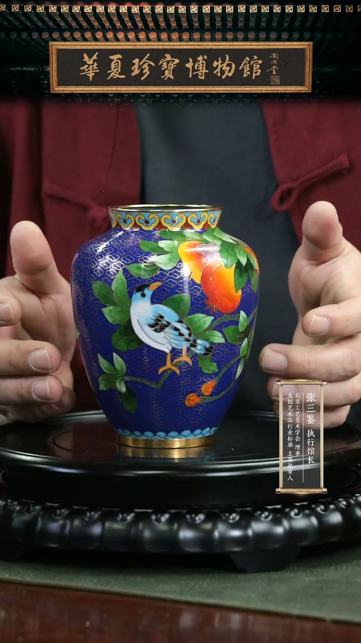 非遗 景泰蓝石榴赏瓶 带底座 宝蓝