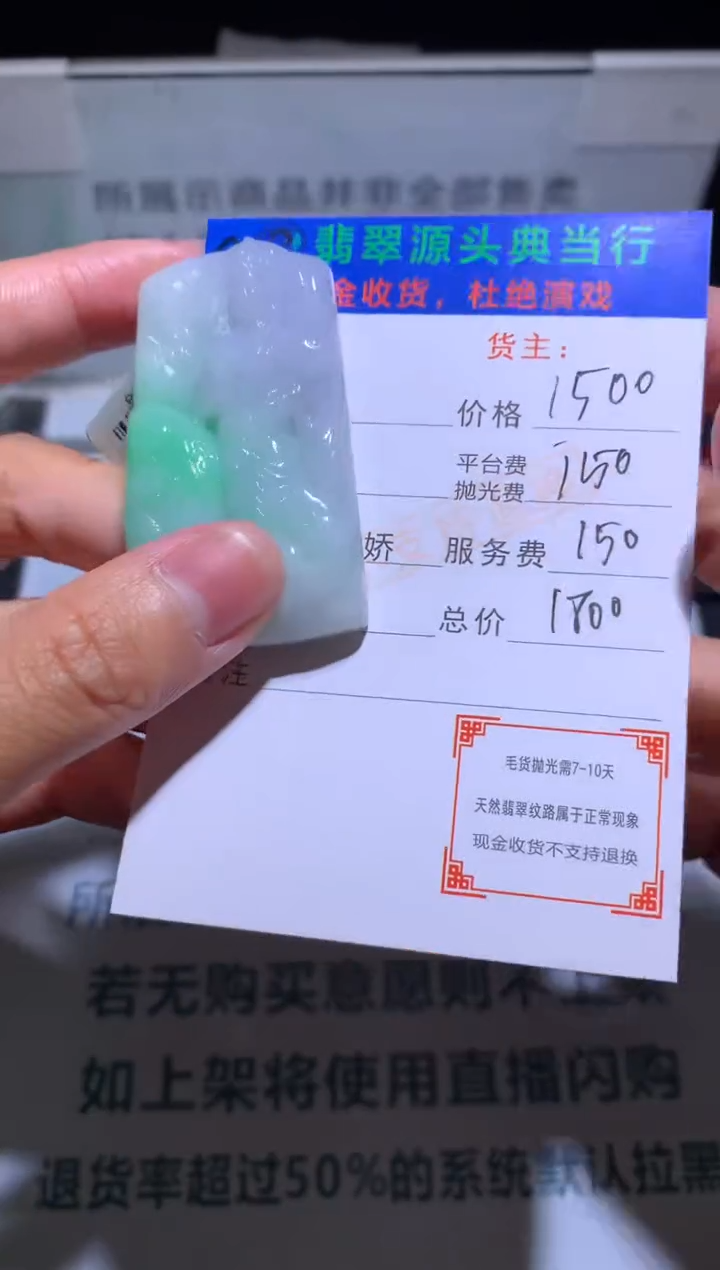 【闪购商品】定制翡翠未镶嵌-毛货-不退不换
