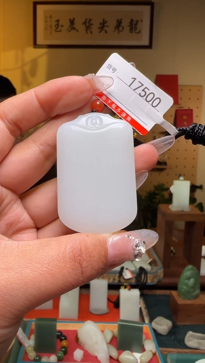【闪购商品】和田玉吊坠未镶嵌1