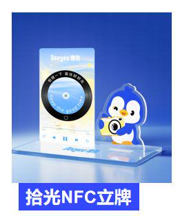 CY拾光NFC立牌*1个