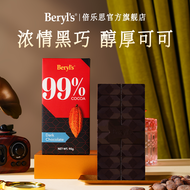 Beryl’s马来西亚原装进口黑巧克力无蔗糖80%纯可可下午茶休闲零食