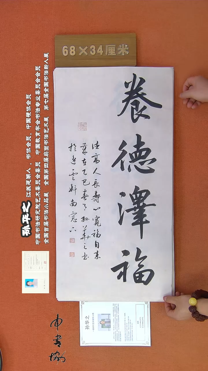 【闪购商品】书法189孙华之书法作品