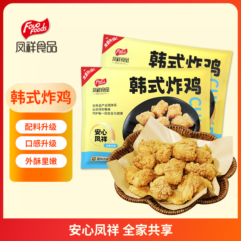 fovofood/凤祥食品韩式炸鸡无骨空气炸锅半成品食品清真255g*8袋】