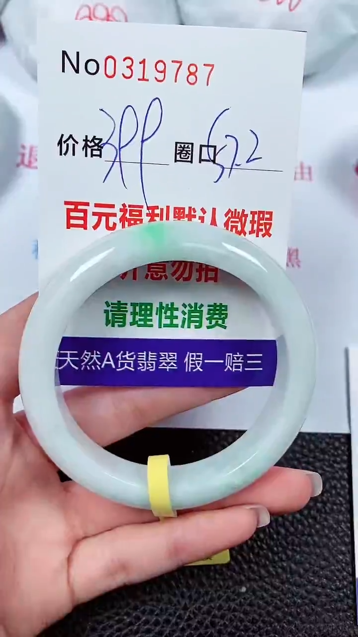 【闪购商品】翡翠手镯未镶嵌00319787
