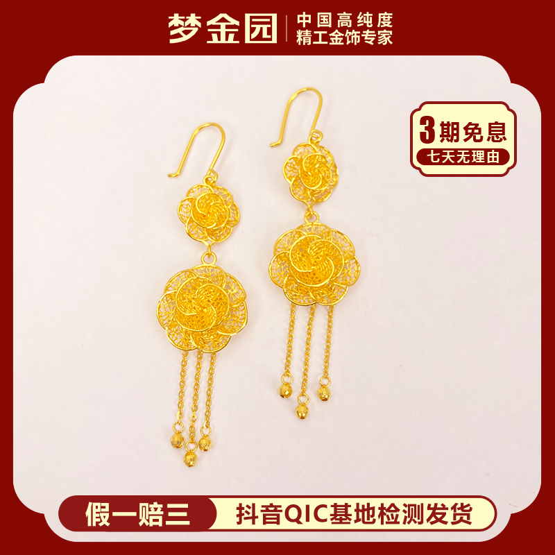 【三期免息】梦金园足金金丝花漾流苏耳坠/耳挂/耳饰金缕花漾