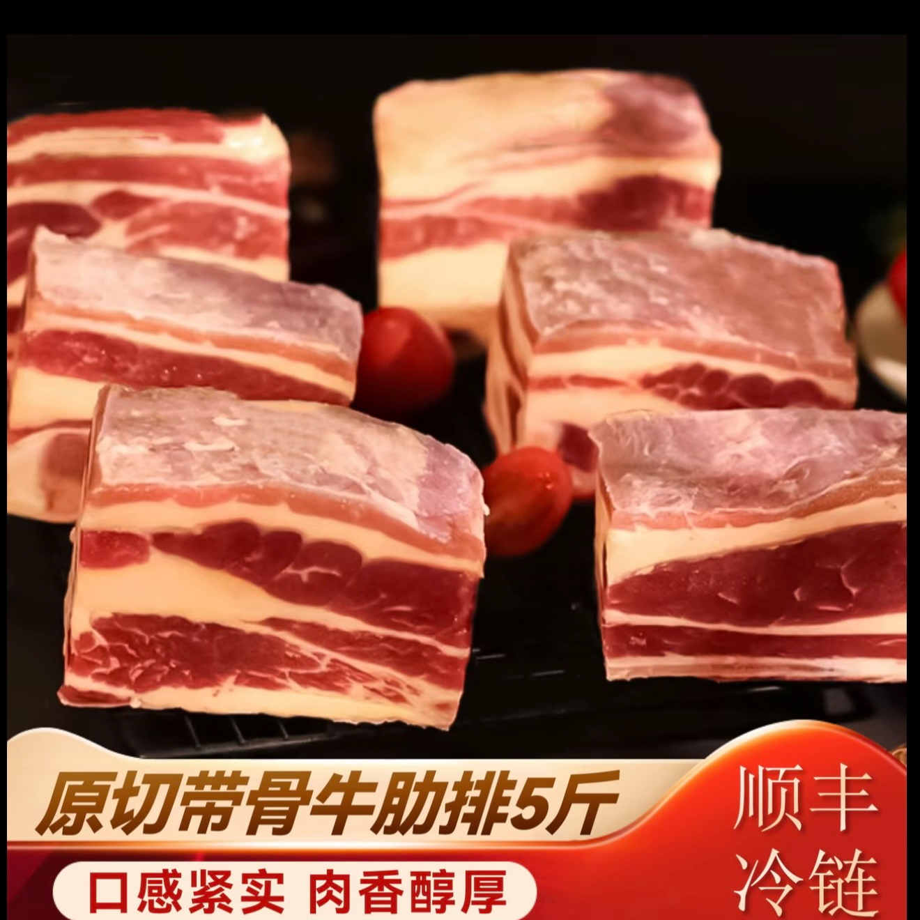 hz原切带骨牛肋排拍3斤送2斤到手5斤肋排黄膘顺丰/京东包邮