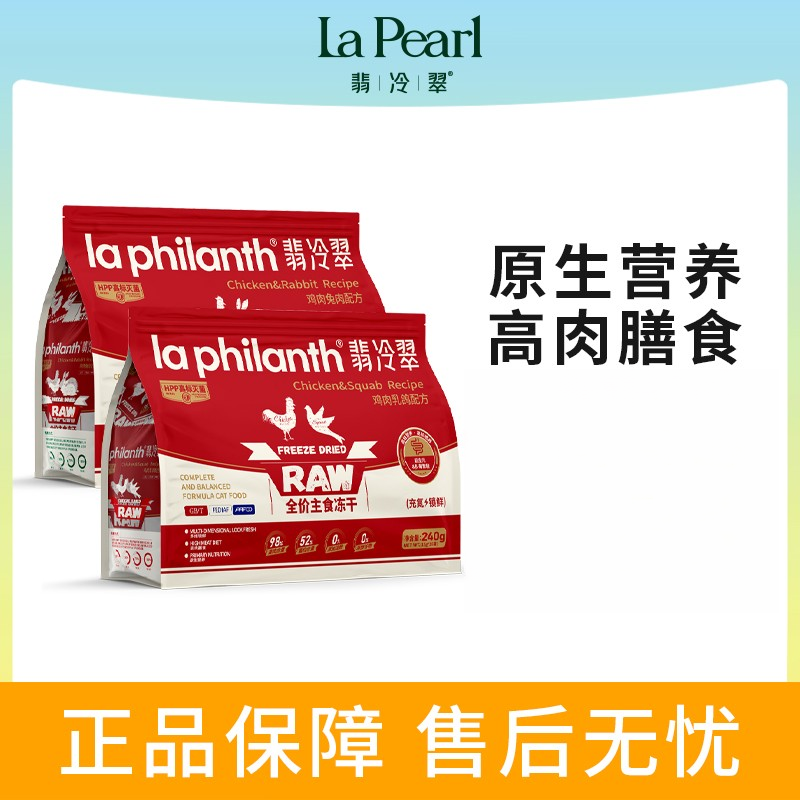 翡冷翠猫猫美味全价主食冻干猫粮FLC养猫新手入门外部必备物品