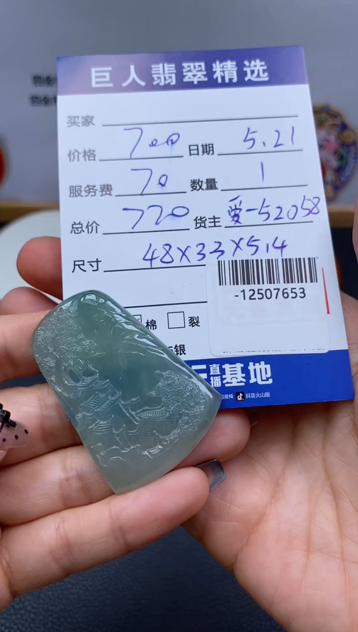 翡翠裸石未镶嵌多人-12507653