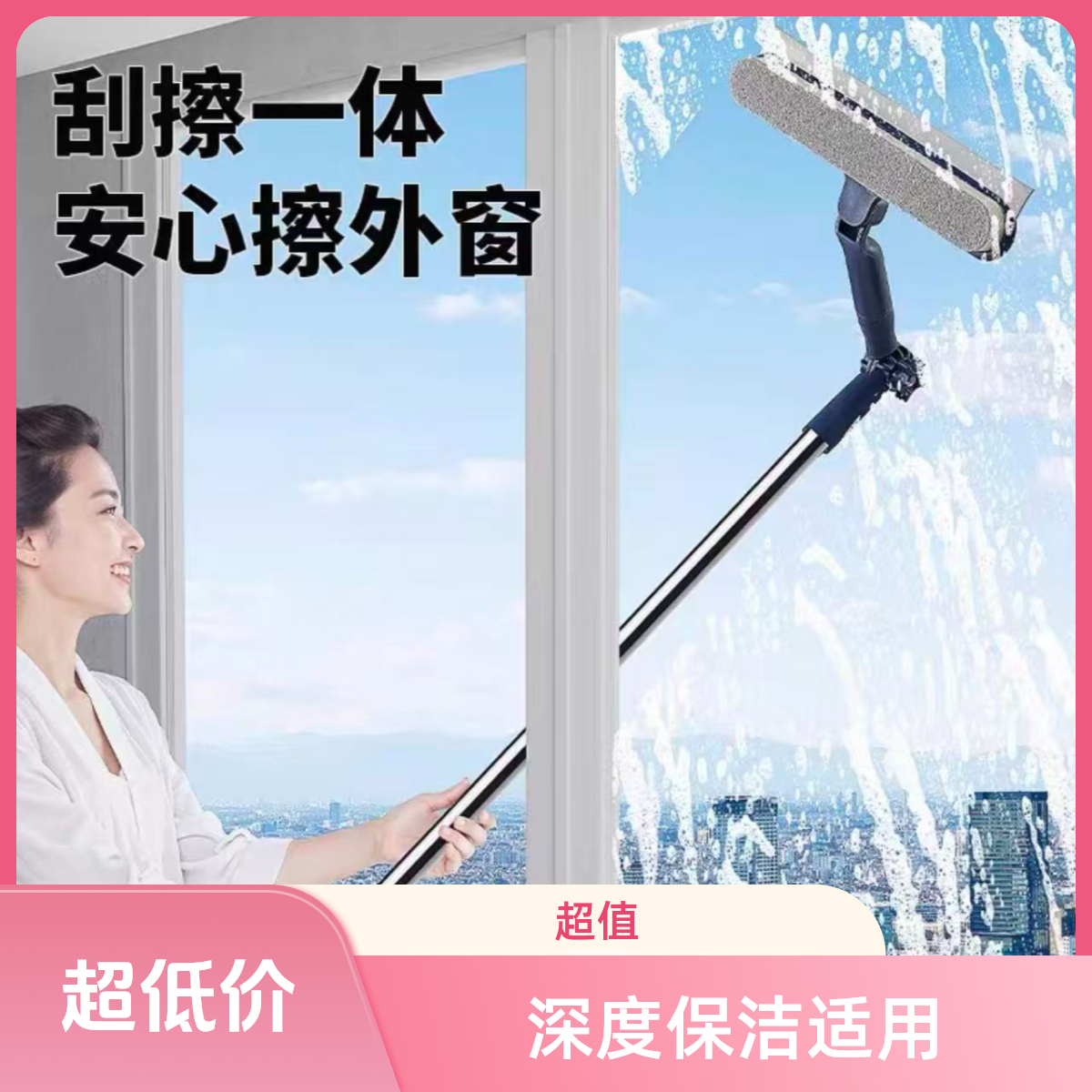 【深度保洁】2h家庭深度专项服务家用（双面擦窗）工具套装