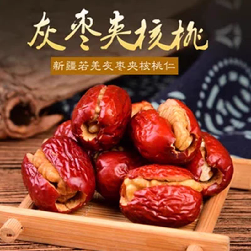 新疆特产红枣夹核桃【发100包】孕妇营养解馋休闲零食MC