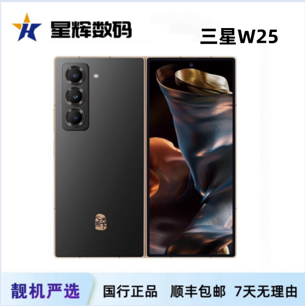 99新 Samsung/三星 二手99新心系天下W25超薄折叠屏手机国行正品