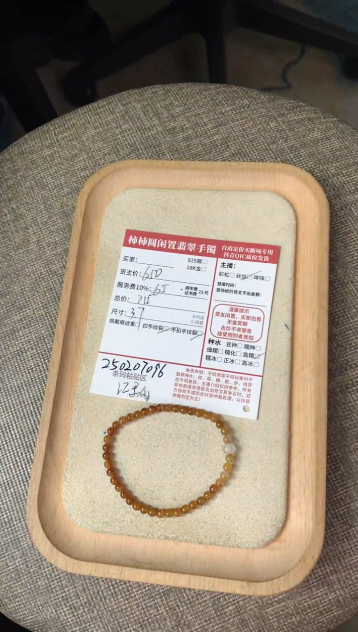 【闪购商品】翡翠手串未镶嵌250207096