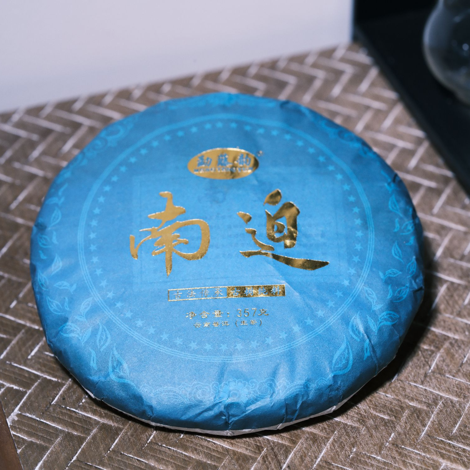 【2021年冰岛南迫大树头春】普洱茶生茶357g饼