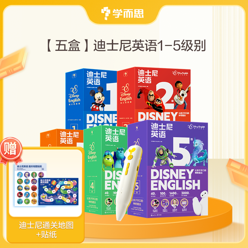 新品迪士尼英语1-5级2-8岁儿童英语启蒙 阅读学习 对比新课标D