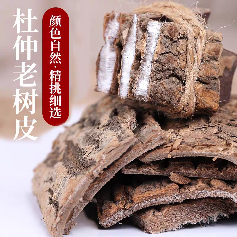 【杜仲】精选深山正宗杜仲老树皮可泡水煲汤无熏无硫